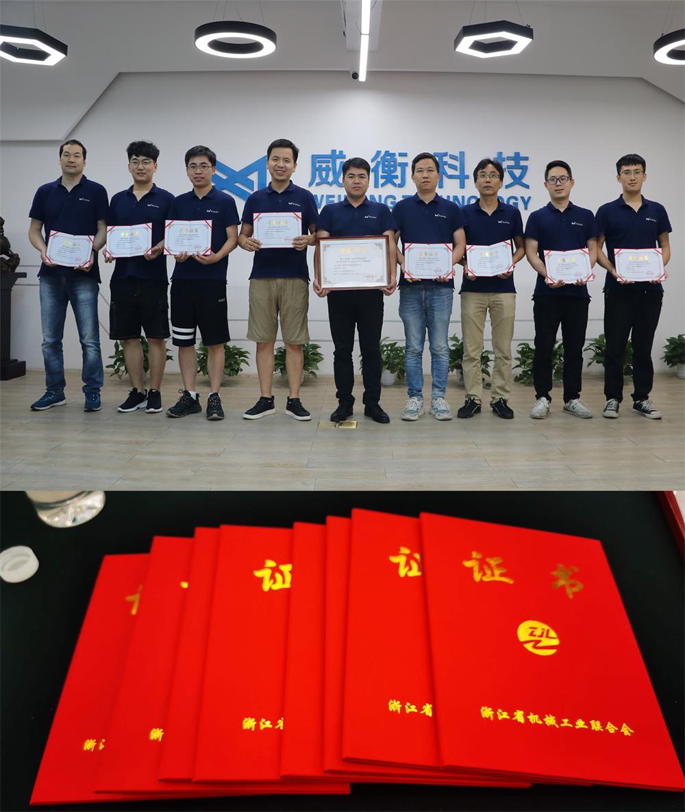 【喜訊】 威衡科技榮獲浙江機械工業科學技術獎!浙江機械界“奧斯卡獎”!