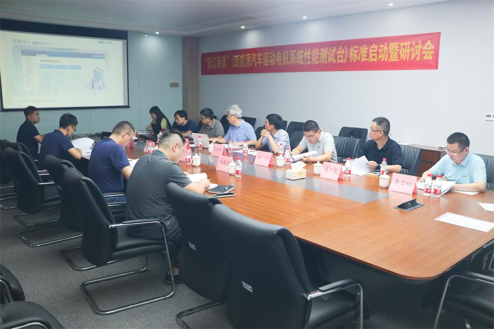 創(chuàng)新驅(qū)動 標(biāo)準(zhǔn)引領(lǐng)丨威衡科技主導(dǎo)“浙江制造”標(biāo)準(zhǔn)啟動暨研討會順利召開！